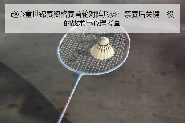 zhao-xin-tong-shi-jin-sai-zi-ge-sai-shou-lun-dui-zhen-xing-shi-jin-sai-hou-guan-jian-yi-yi-de-zhan-shu-yu-xin-li-kao-2-393.jpg